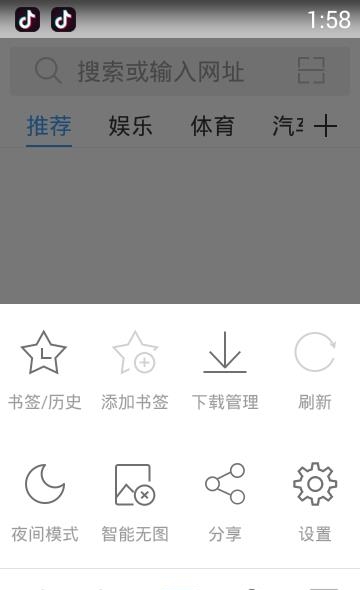 微网浏览器  v3.0.1图1