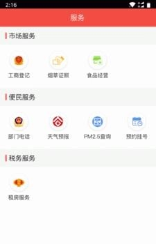 玫乡永登  v1.0.1图2