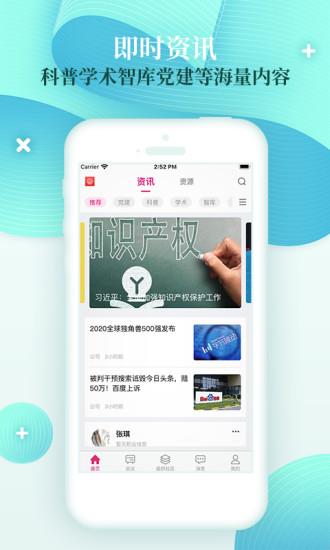 科技工作者之家  v5.3.4图3