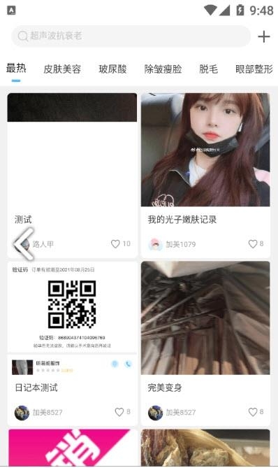 加美医美  v1.0.0图3