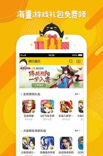 腾讯爱玩  v2.7.4图4