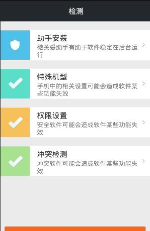 微关爱  v3.5图1