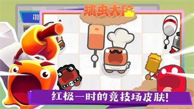 蠕虫大陆  v1.9图3
