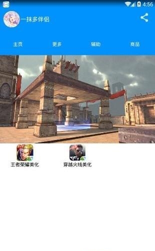 一抹多美化伴侣  v1.4图2