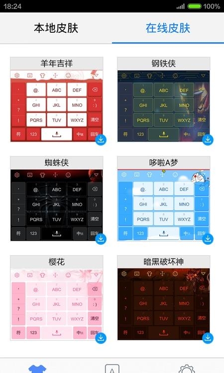 手心输入法安卓版  v3.5.3图4