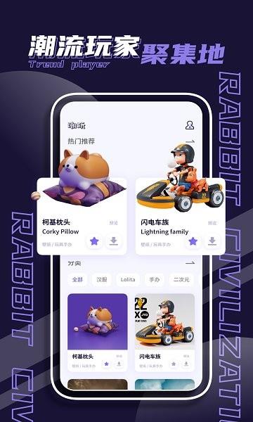 潮玩家族  v2.3.0图2