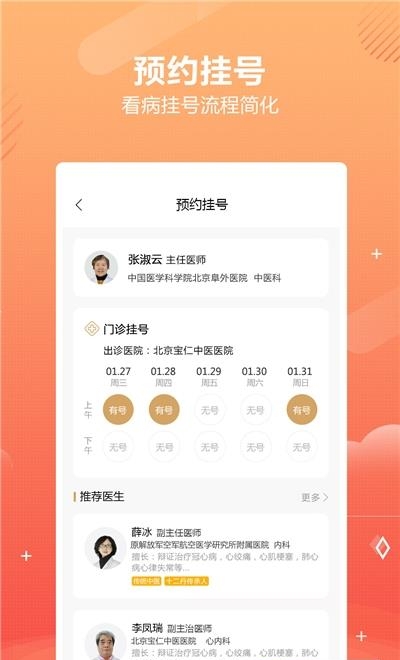 好多中医  v1.0.5图2