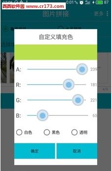 图片拼接  v2.2.9图2