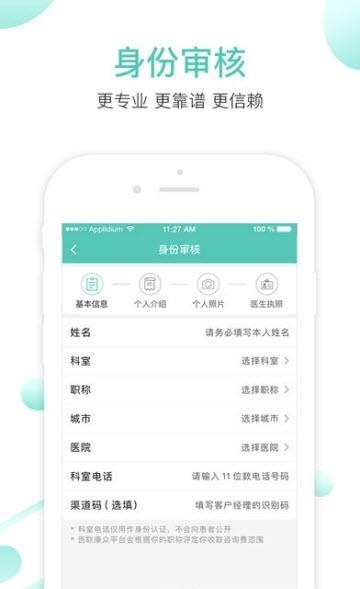 医联康众  v2.5.5图3