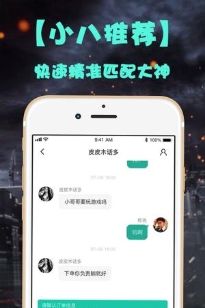 小八电竞  v1.3.0图3