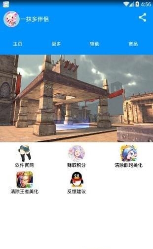 一抹多美化伴侣  v1.4图3