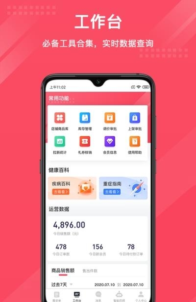 智能药师  v1.1.2图2