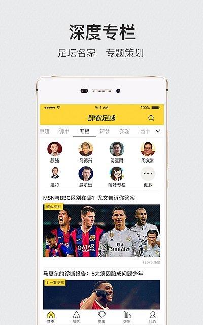 肆客足球直播  v5.7.7图4