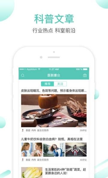 医联康众  v2.5.5图2