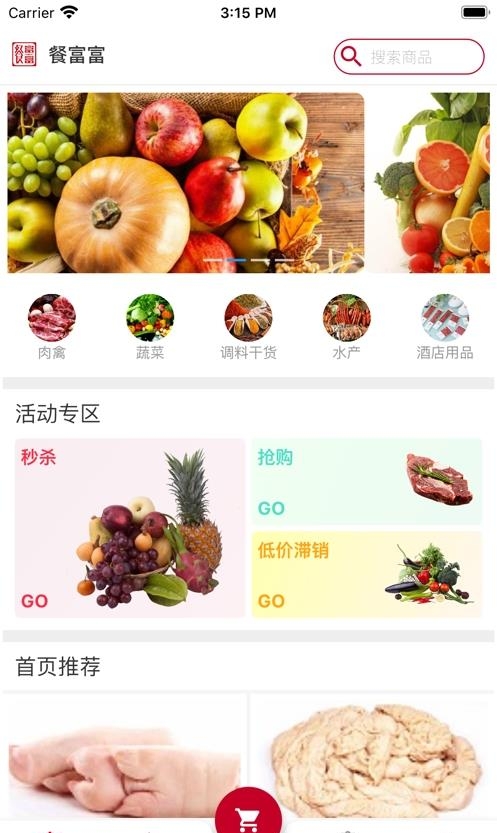 餐富富  v1.0图4