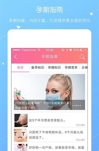 贝护佳孕妇版  v2.4.3图3