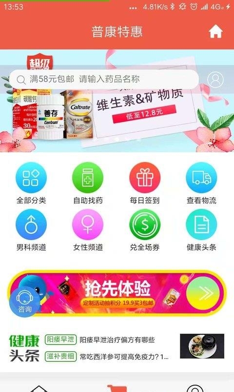 普康宝  v3.4.4图2