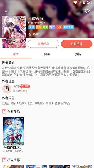 每日看漫画官方最新版  v1.0图2