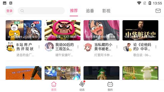 bilibili平板客户端  v1.13.0图3