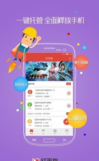 红手指手游挂机平台  v2.1.18图2