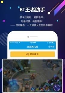 BT王者助手  v1.1.2图2