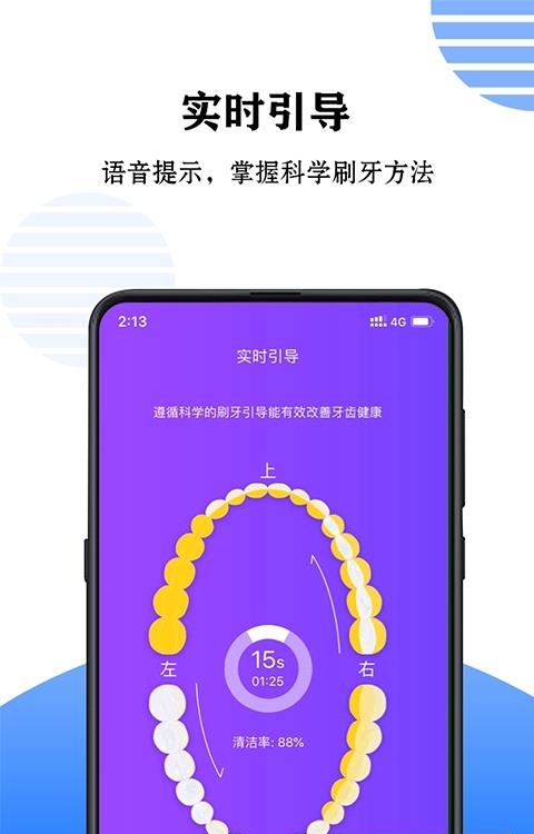 力博得口腔护理  v2.4.4图1