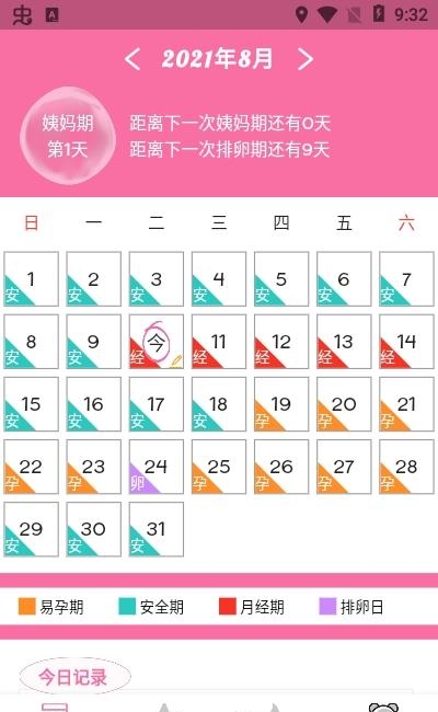 大姨妈月事  v1.0.1图1