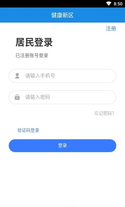 健康新区  v1.0.0图4