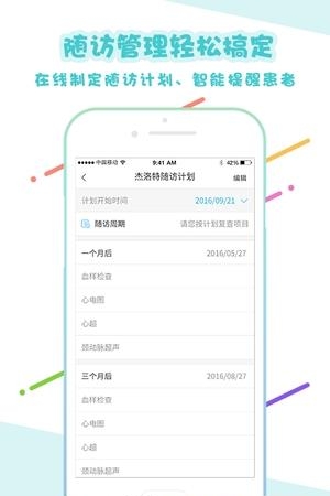 心管家医生端  v3.4.0图2