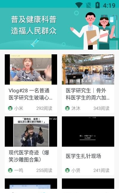 豫健科普  v1.0.1图3