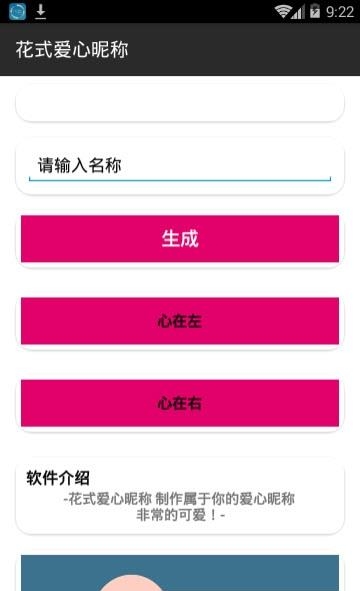 王者荣耀花式爱心昵称  v1.0图2