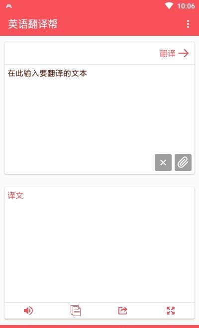 英语翻译帮  v1.015图2