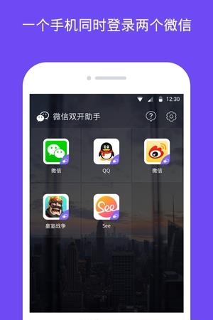 双开小助手  v1.6.4图2