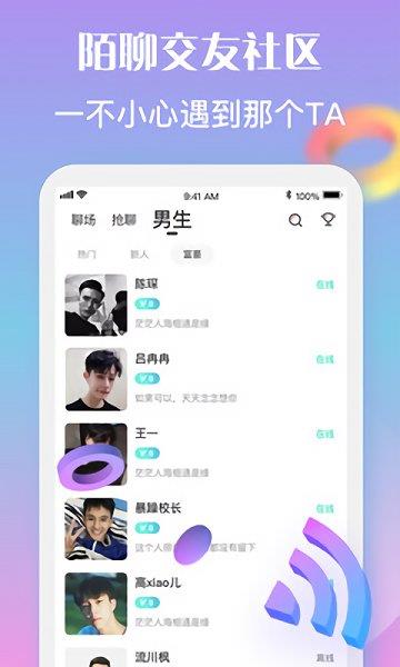 陌笙聊天交友  v1.1.3图4