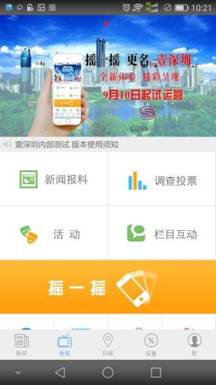 壹深圳直播  v6.3.5图2