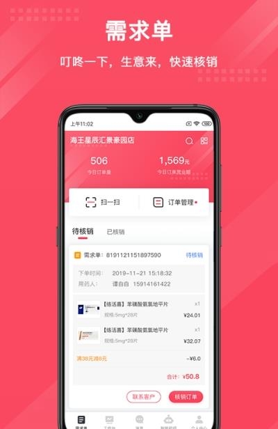 智能药师  v1.1.2图3