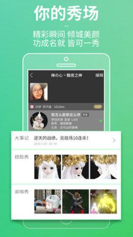 天谕网游助手  v3.5.1图4