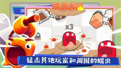 蠕虫大陆  v1.9图1