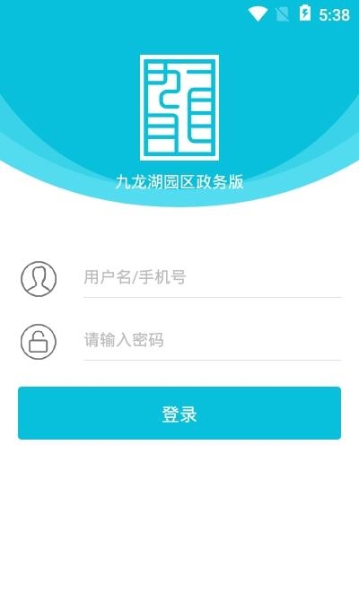 智慧园区政务办公  v1.2.2图4