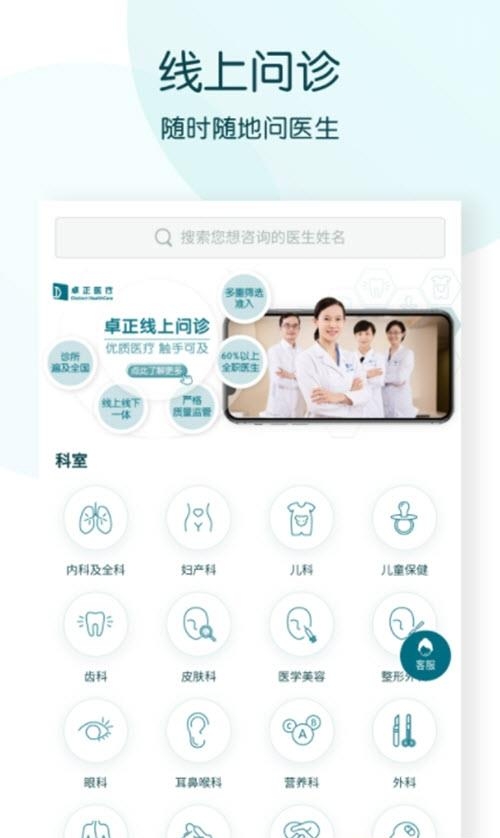卓正医疗  v2.17.0图3