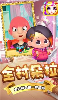 朵拉村理发店  v1.0图1