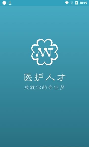 医护人才  v2.2.4图3