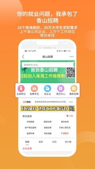 香山网  v5.3.23图4