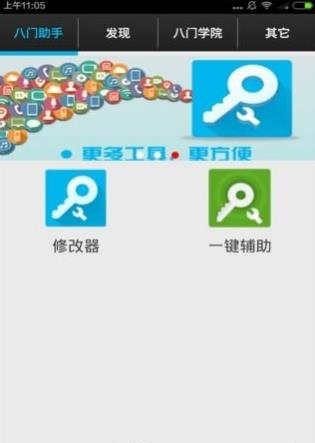 八门助手  v1.0.0图4