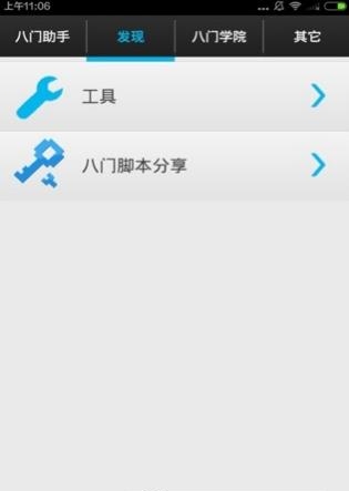 八门助手  v1.0.0图3