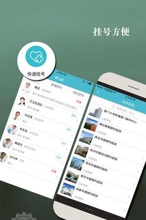 眼科通患者版  v3.2.6图3