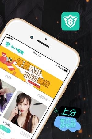 小八电竞  v1.3.0图1