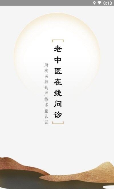 昙草中医  v1.6.3图2