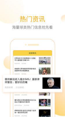 网易精准比分  v1.0图3