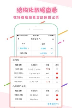 心管家医生端  v3.4.0图3